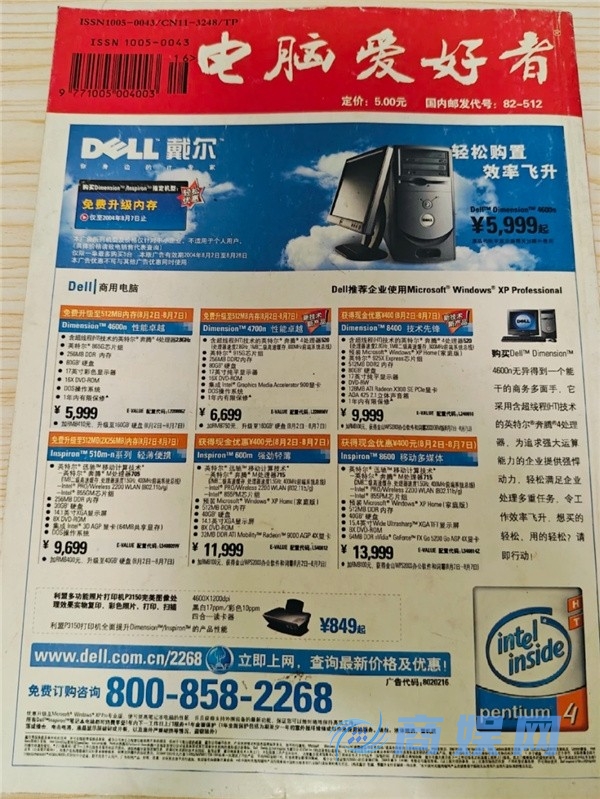 老牌IT刊物《电脑爱好者》为何注销 原因让人唏嘘