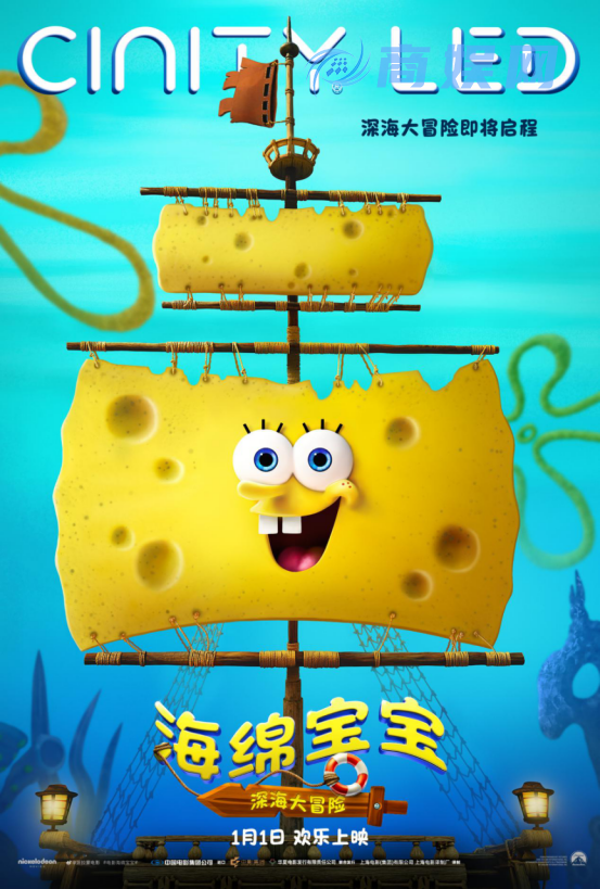 电影《海绵宝宝：深海大冒险》发布“欢乐启程”预告，深海冒险即将启航！