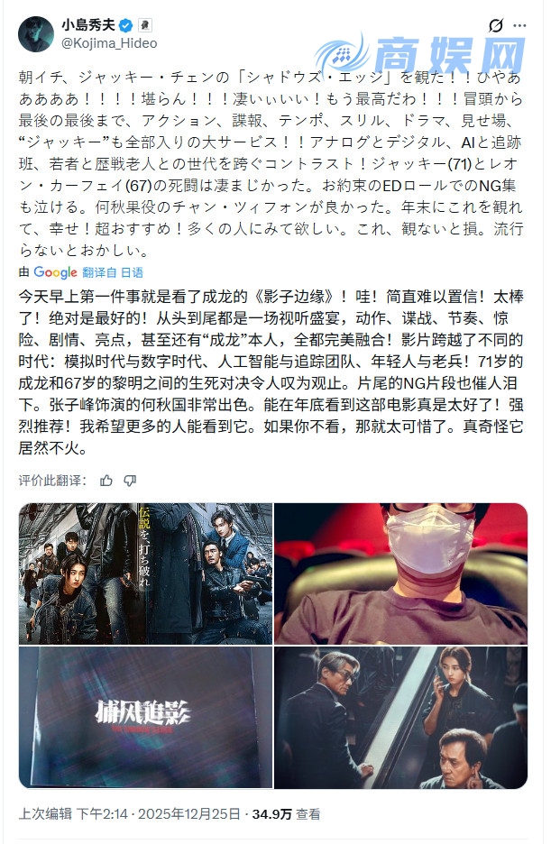 小岛狂赞国产电影《捕风捉影》：太棒了 简直是神作