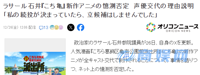 《新乌龙派出所》动画原男主配音：愿为回归放弃参议员