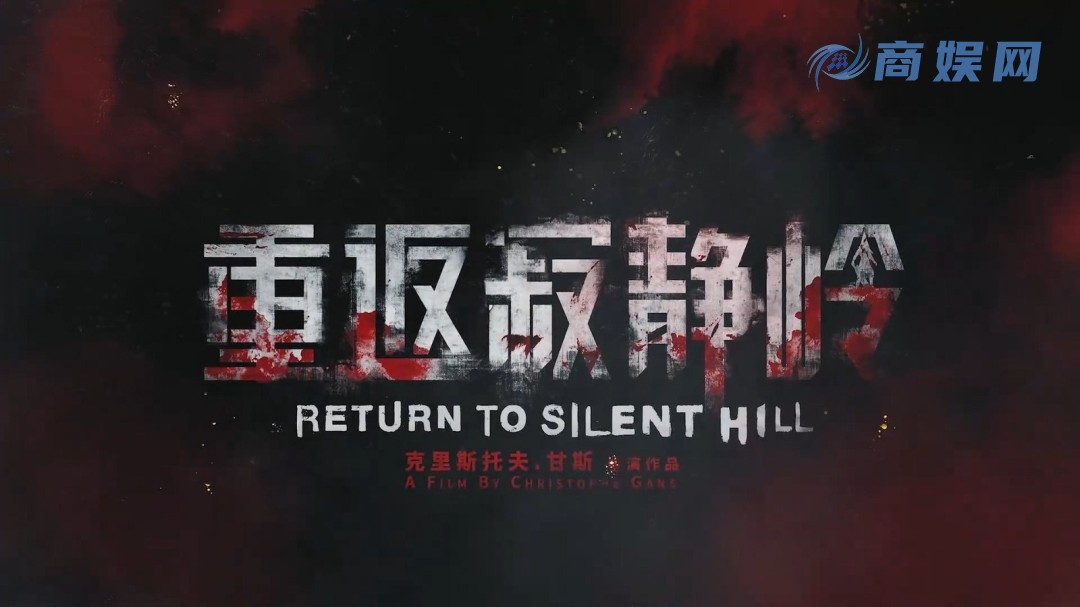《重返寂静岭》中国内地正式定档！官中上映PV发布