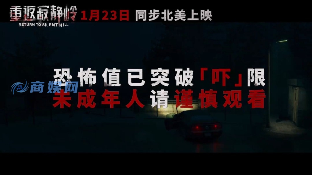 《重返寂静岭》中国内地正式定档！官中上映PV发布