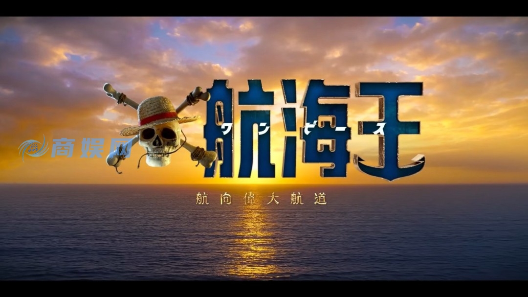 角色采访特写！《海贼王》真人版 第二季特别官中PV发布