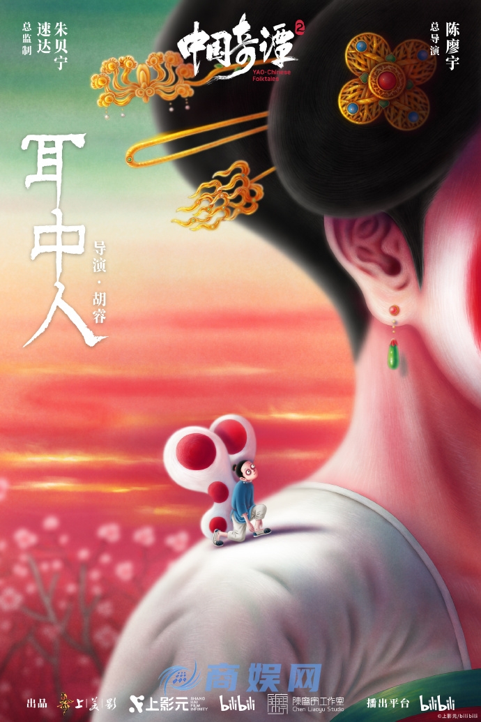 中式奇幻动画短片集《中国奇谭2》海报集公开