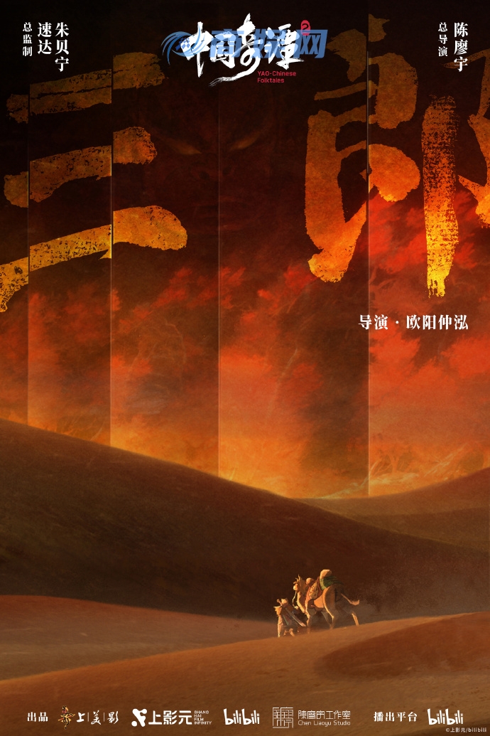 中式奇幻动画短片集《中国奇谭2》海报集公开