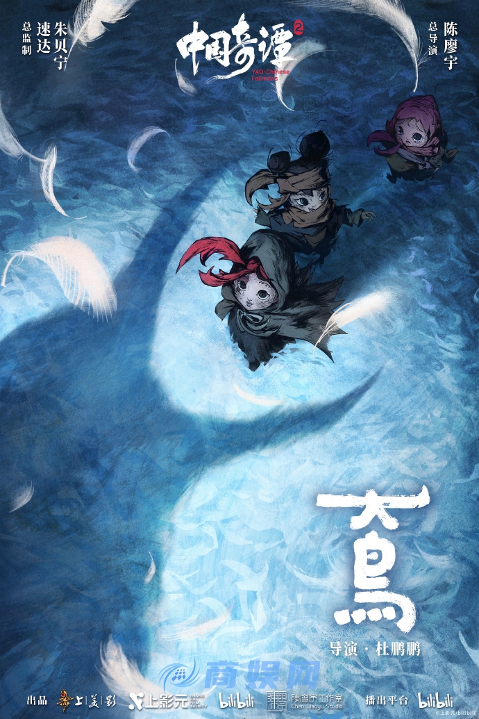 中式奇幻动画短片集《中国奇谭2》海报集公开