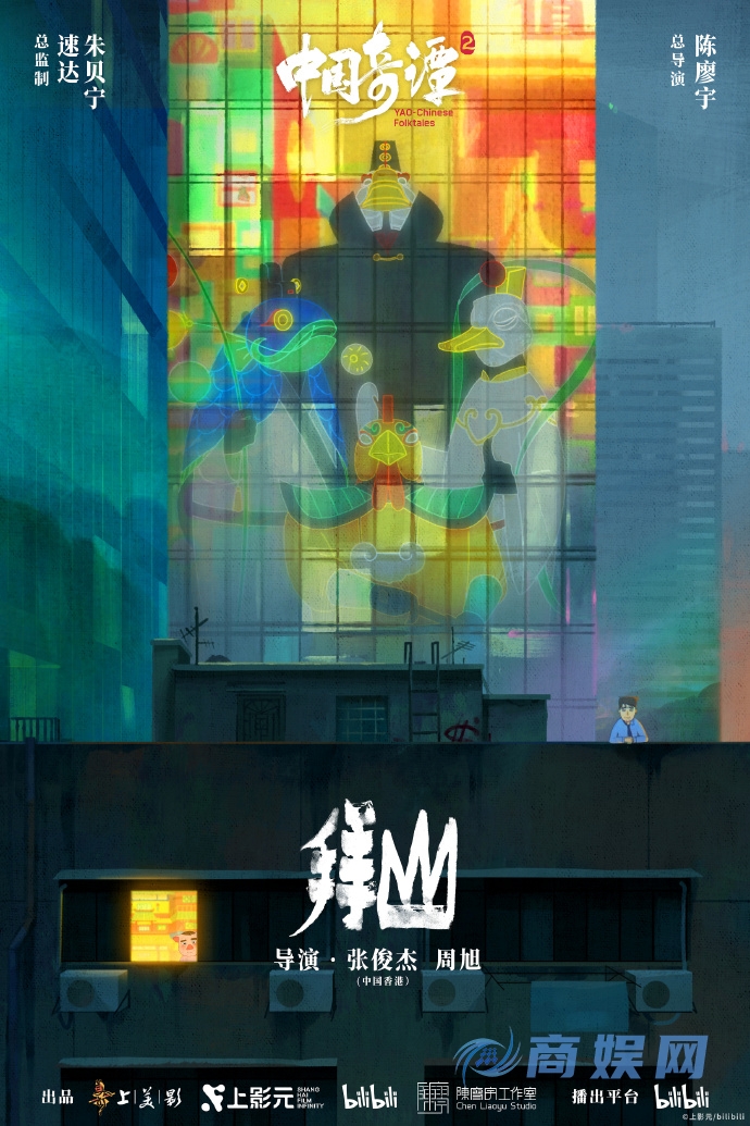 中式奇幻动画短片集《中国奇谭2》海报集公开