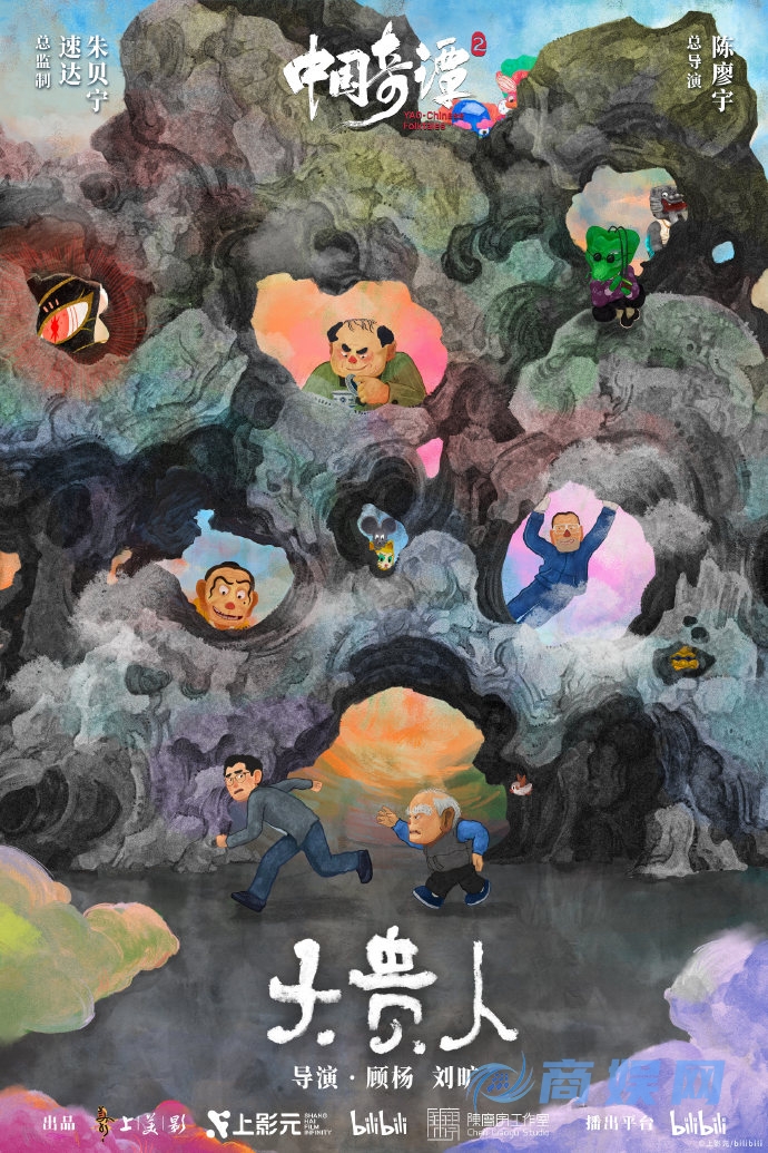 中式奇幻动画短片集《中国奇谭2》海报集公开