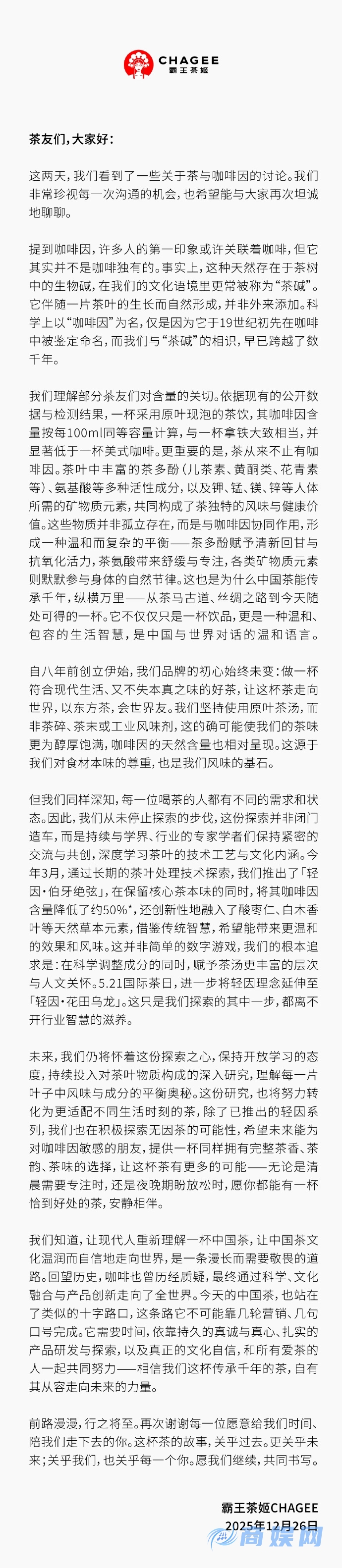 股价一度大跌15% 霸王茶姬回应：未添加过多咖啡因