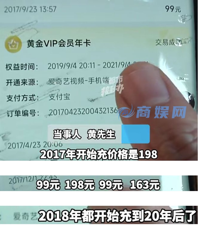 男子爱奇艺会员被家人充值到2043年！官方回应来了