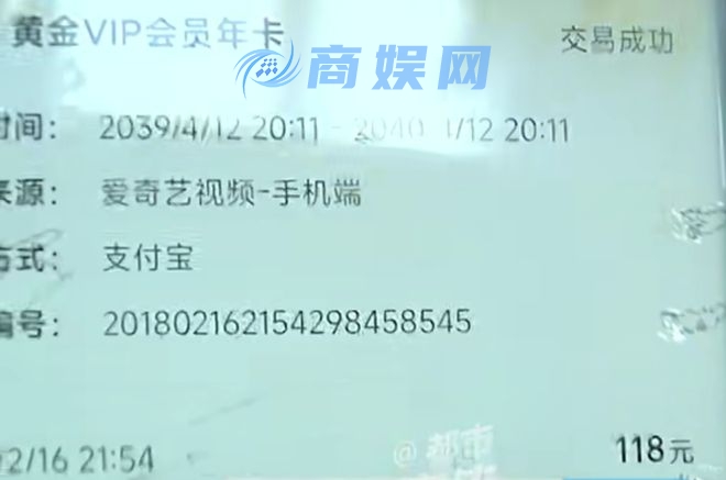 男子爱奇艺会员被家人充值到2043年！官方回应来了