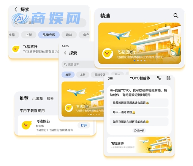 你的AI旅行向导：YOYO智能体携手飞猪旅行，打造有温度的智慧旅行体验