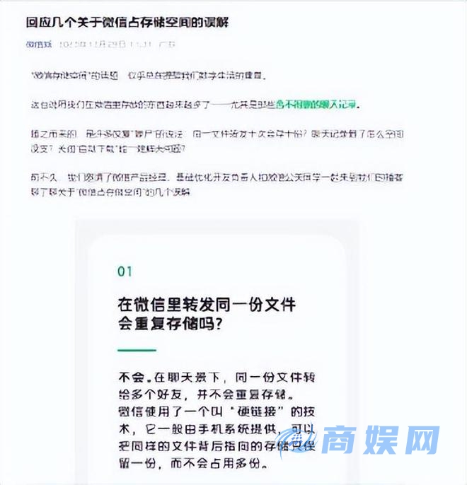 微信回应安装包体积膨胀 辟谣不会重复存储用户文件