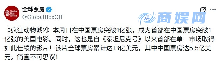 《疯狂动物城2》在中国获罕见成就 超越《泰坦尼克号》成观影人数超一亿的外国电影