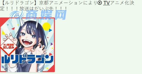 《琉璃龙龙》确定制作TV动画 京都动画负责制作