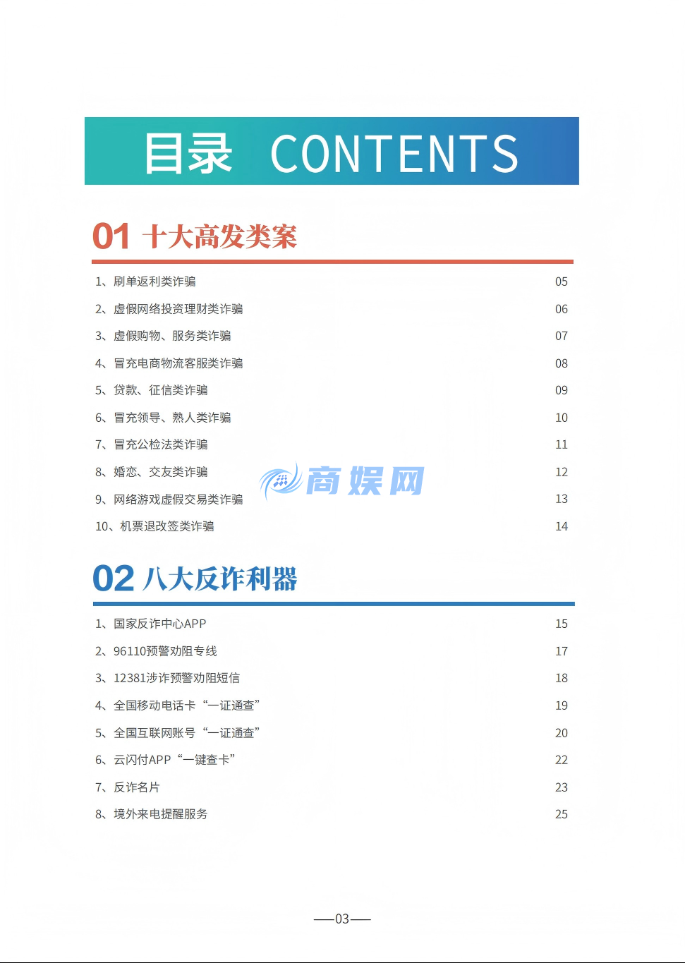 国家反诈中心：防范电信网络诈骗宣传手册