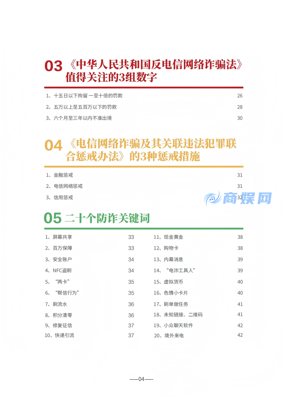 国家反诈中心：防范电信网络诈骗宣传手册