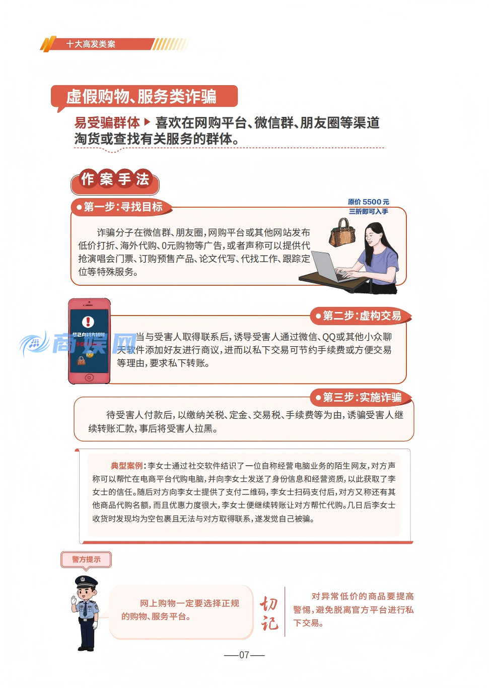 国家反诈中心：防范电信网络诈骗宣传手册