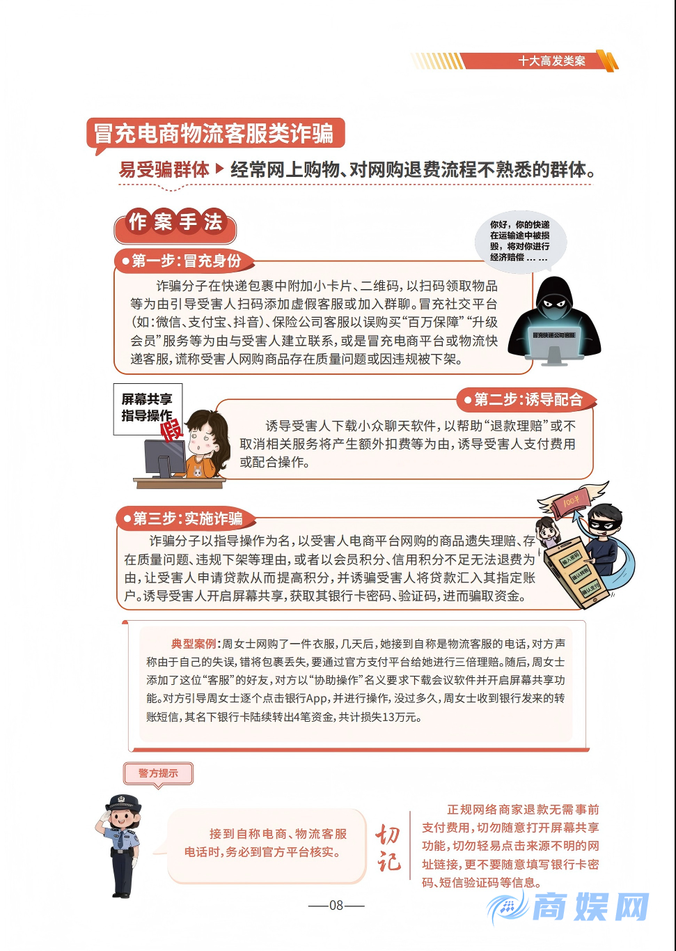 国家反诈中心：防范电信网络诈骗宣传手册