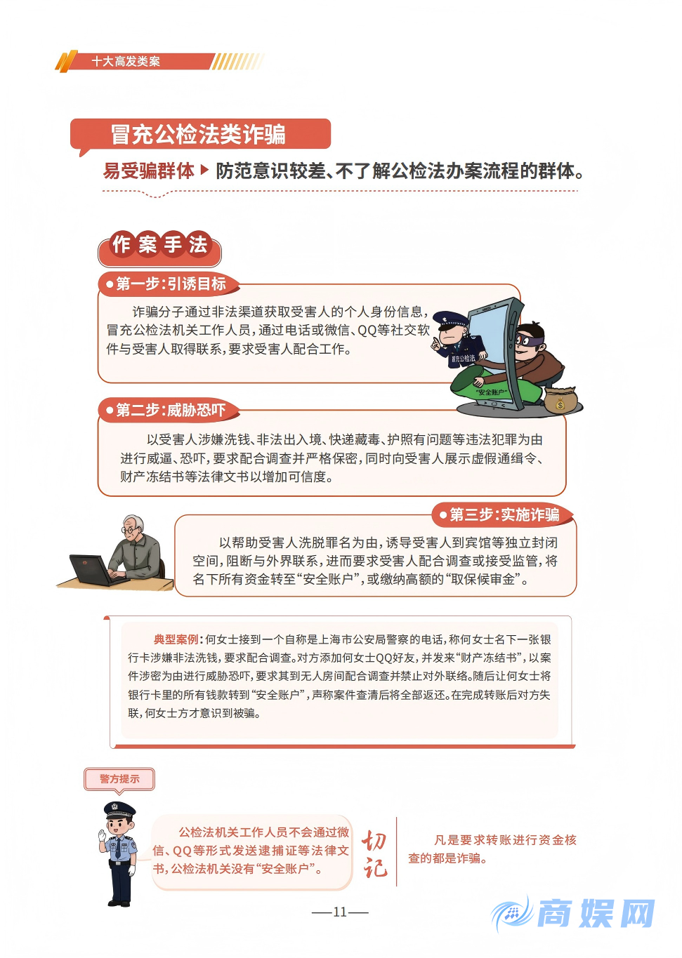 国家反诈中心：防范电信网络诈骗宣传手册