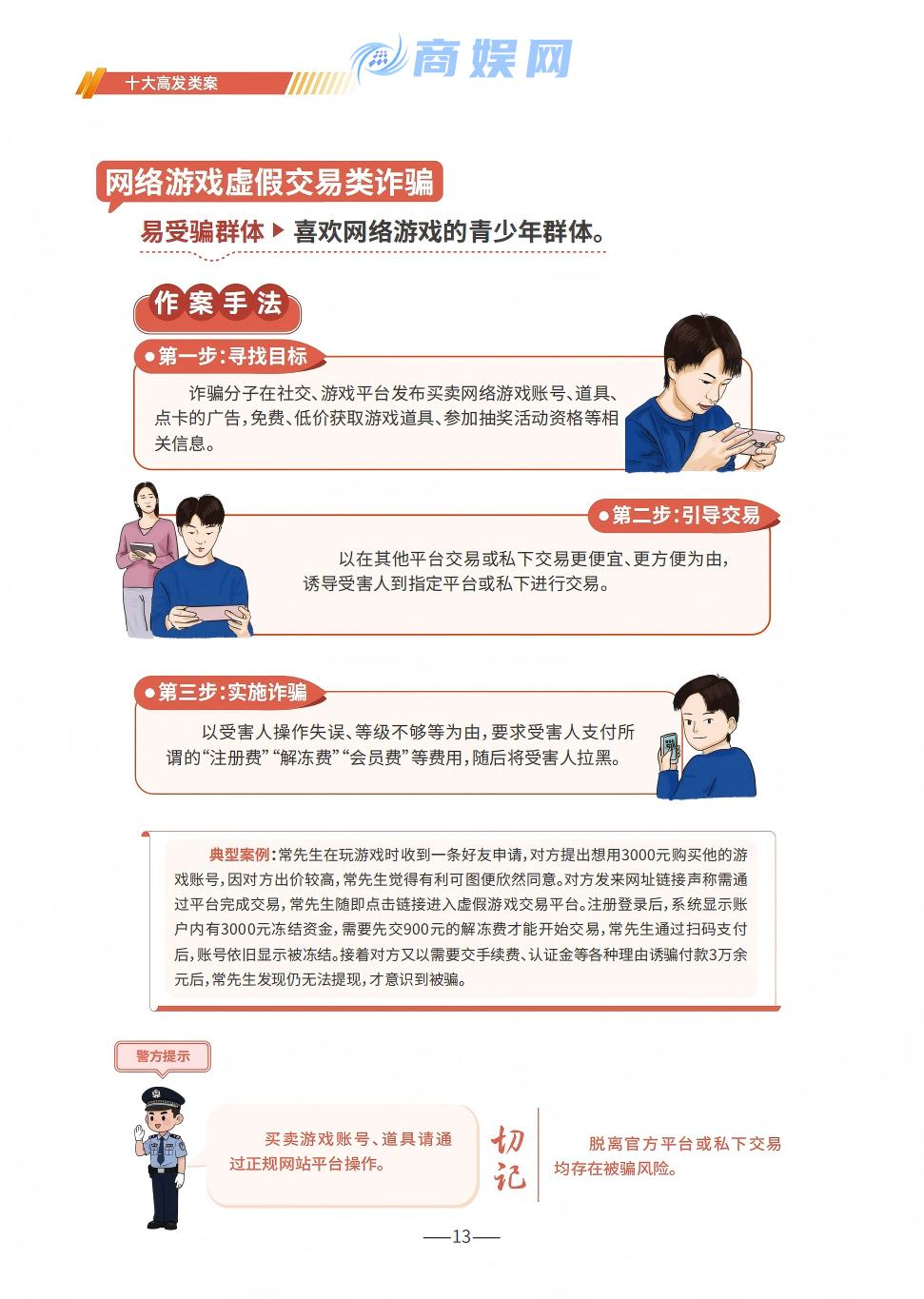 国家反诈中心：防范电信网络诈骗宣传手册