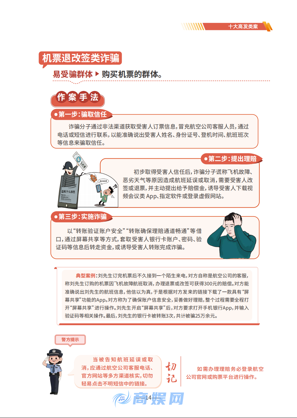 国家反诈中心：防范电信网络诈骗宣传手册