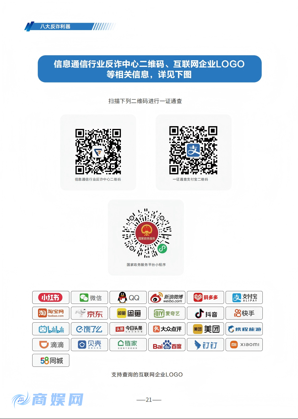 国家反诈中心：防范电信网络诈骗宣传手册