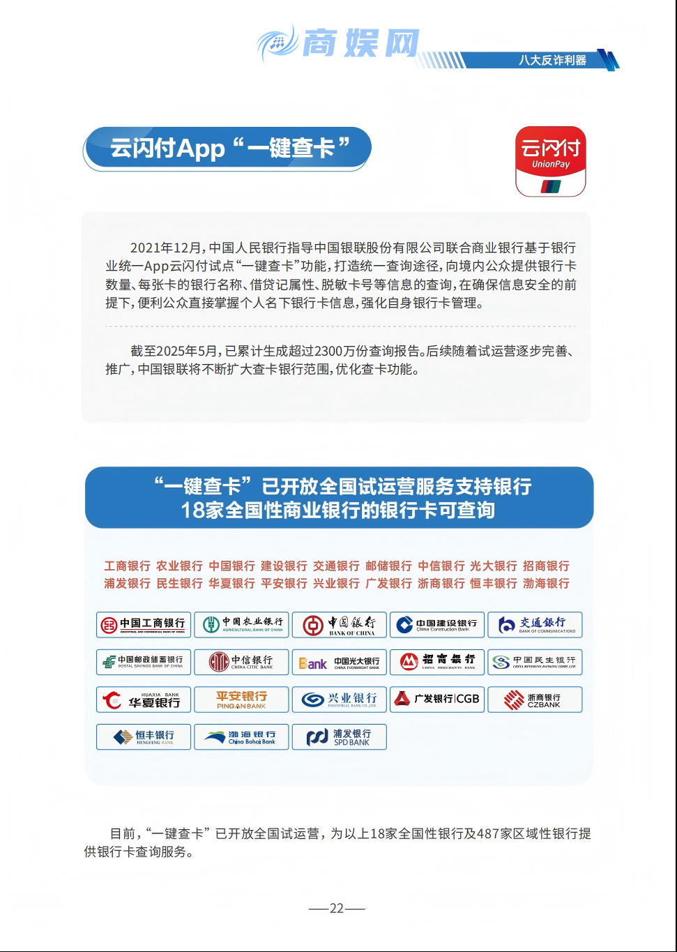 国家反诈中心：防范电信网络诈骗宣传手册