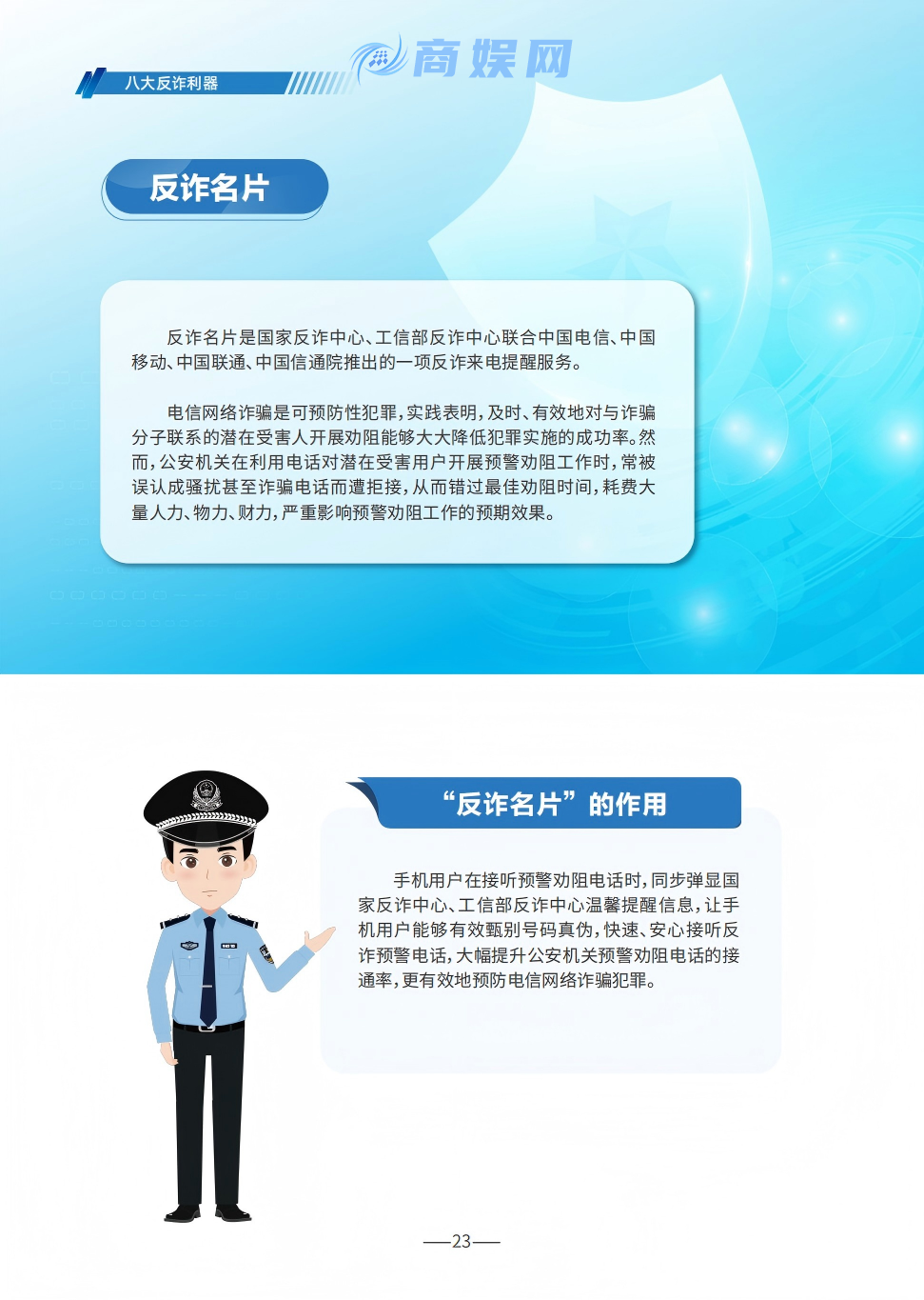 国家反诈中心：防范电信网络诈骗宣传手册