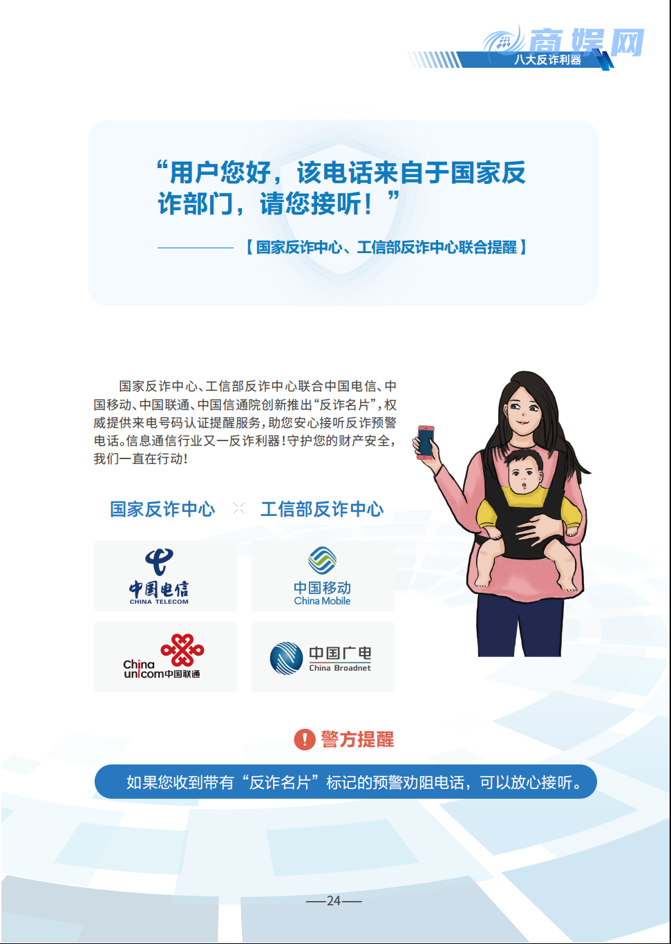 国家反诈中心：防范电信网络诈骗宣传手册