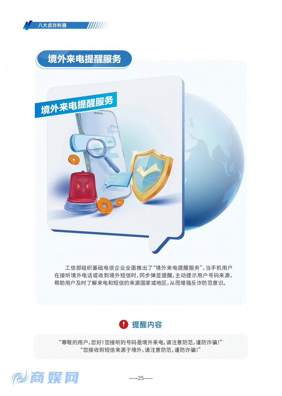 国家反诈中心：防范电信网络诈骗宣传手册