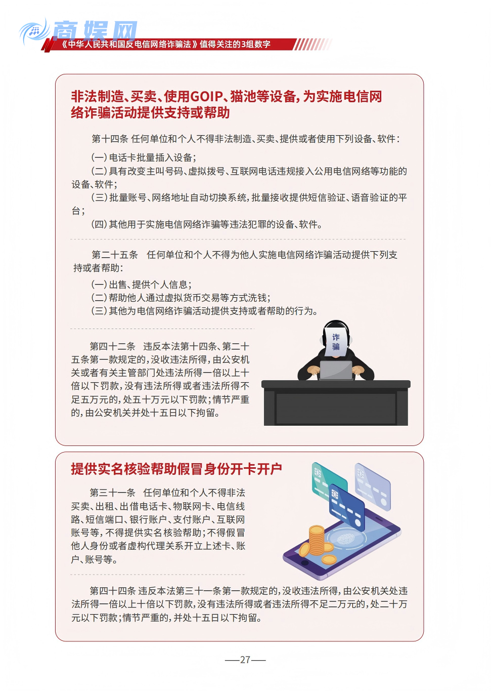国家反诈中心：防范电信网络诈骗宣传手册