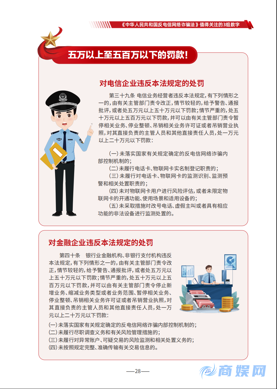 国家反诈中心：防范电信网络诈骗宣传手册