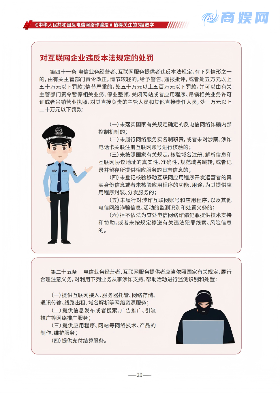 国家反诈中心：防范电信网络诈骗宣传手册