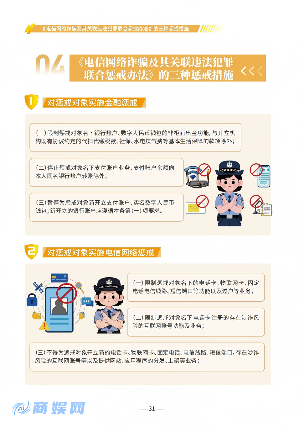 国家反诈中心：防范电信网络诈骗宣传手册