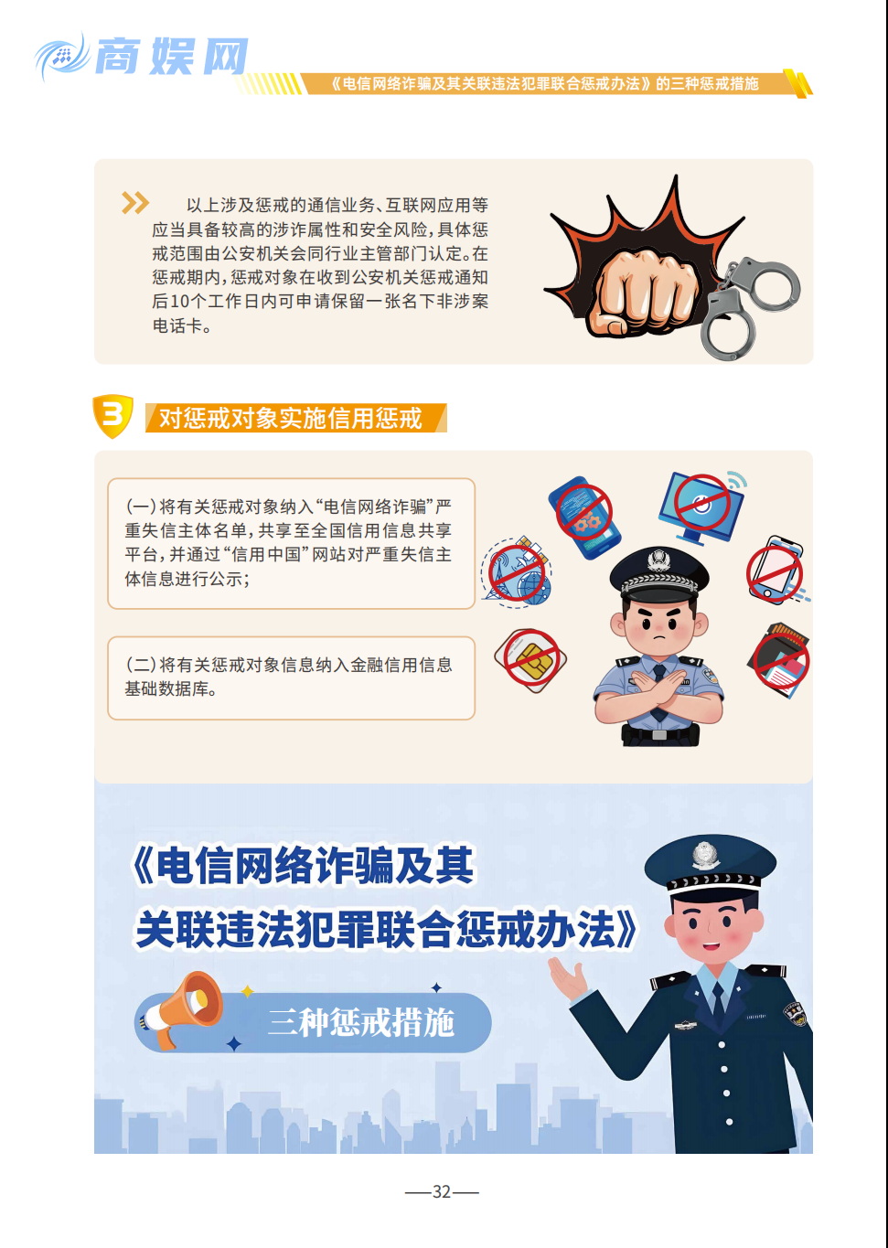 国家反诈中心：防范电信网络诈骗宣传手册