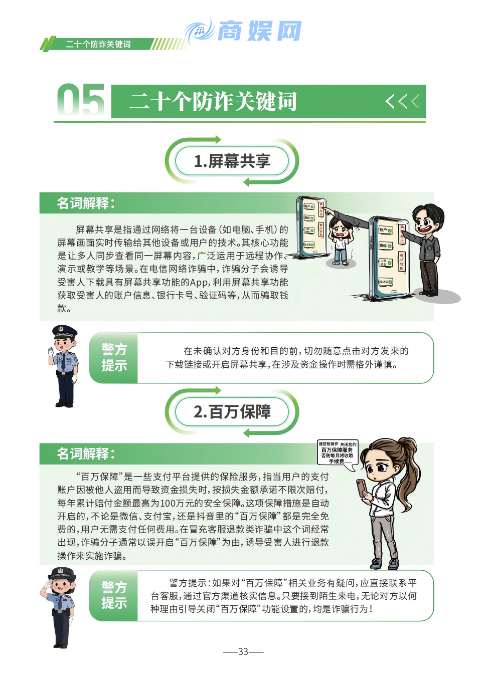 国家反诈中心：防范电信网络诈骗宣传手册