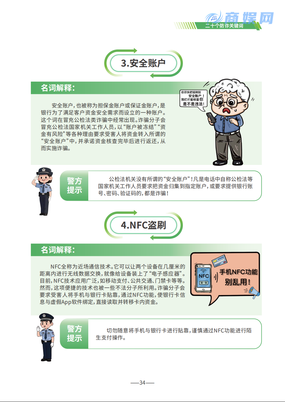 国家反诈中心：防范电信网络诈骗宣传手册