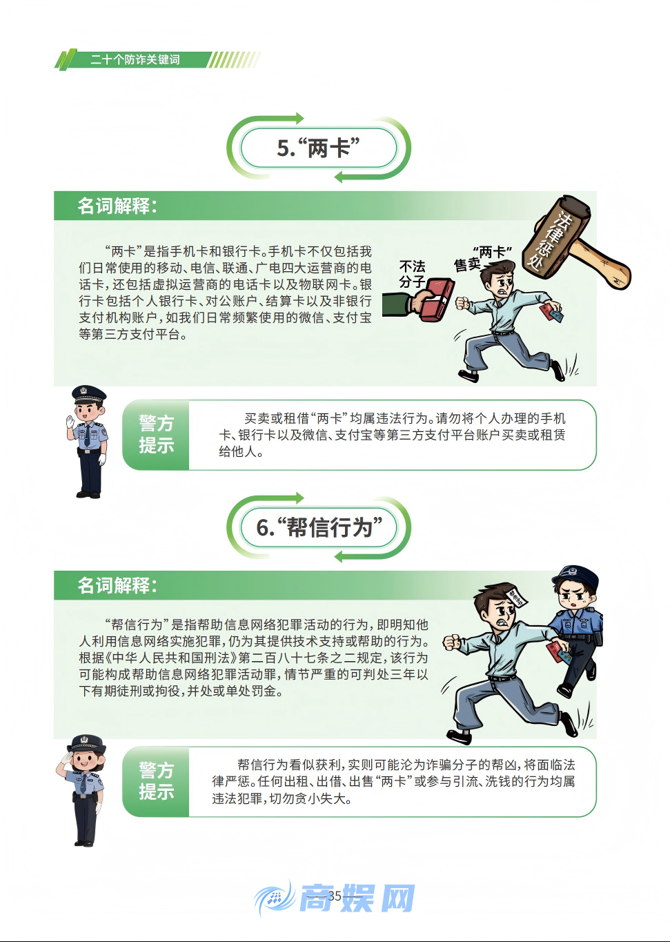 国家反诈中心：防范电信网络诈骗宣传手册