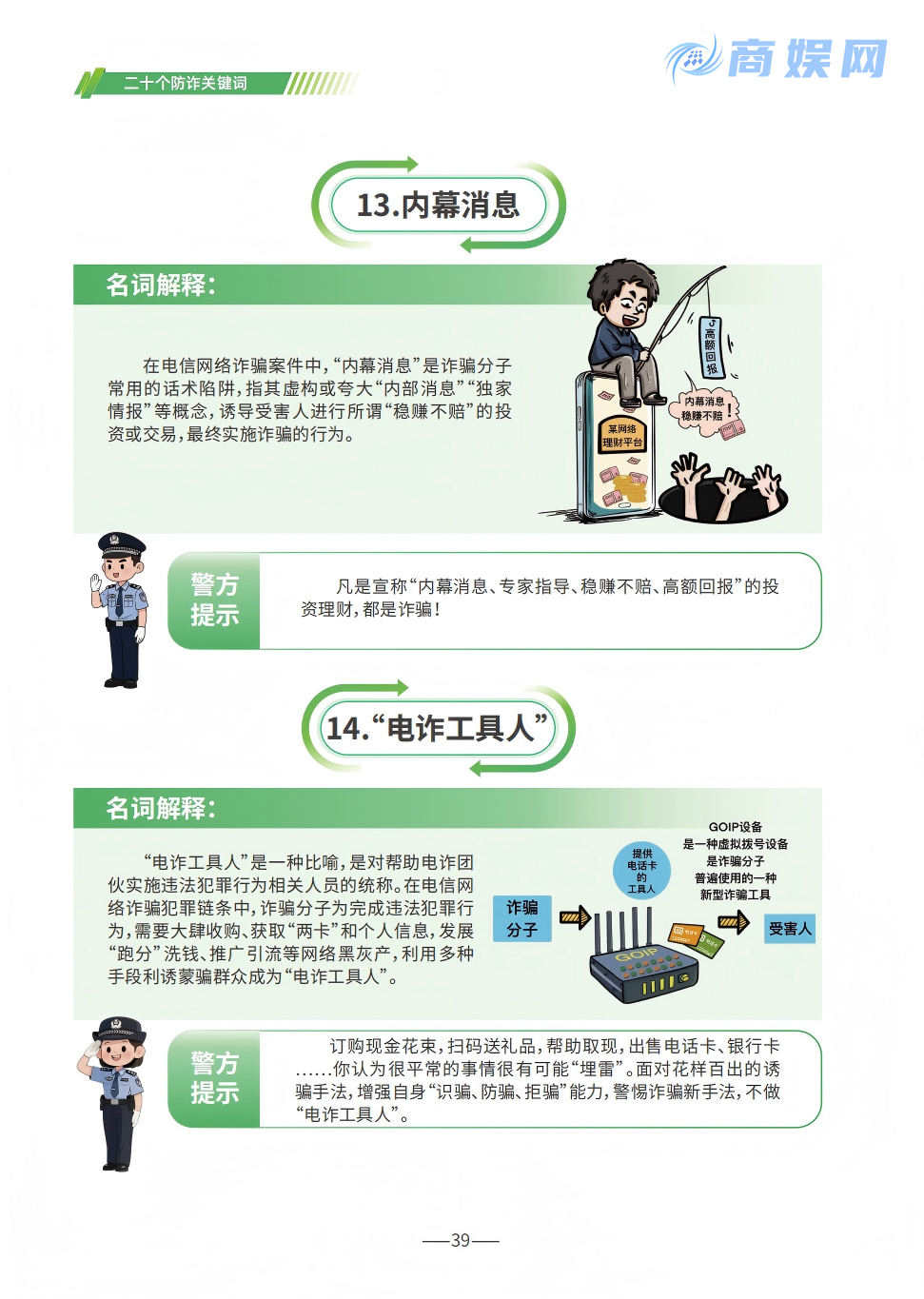 国家反诈中心：防范电信网络诈骗宣传手册