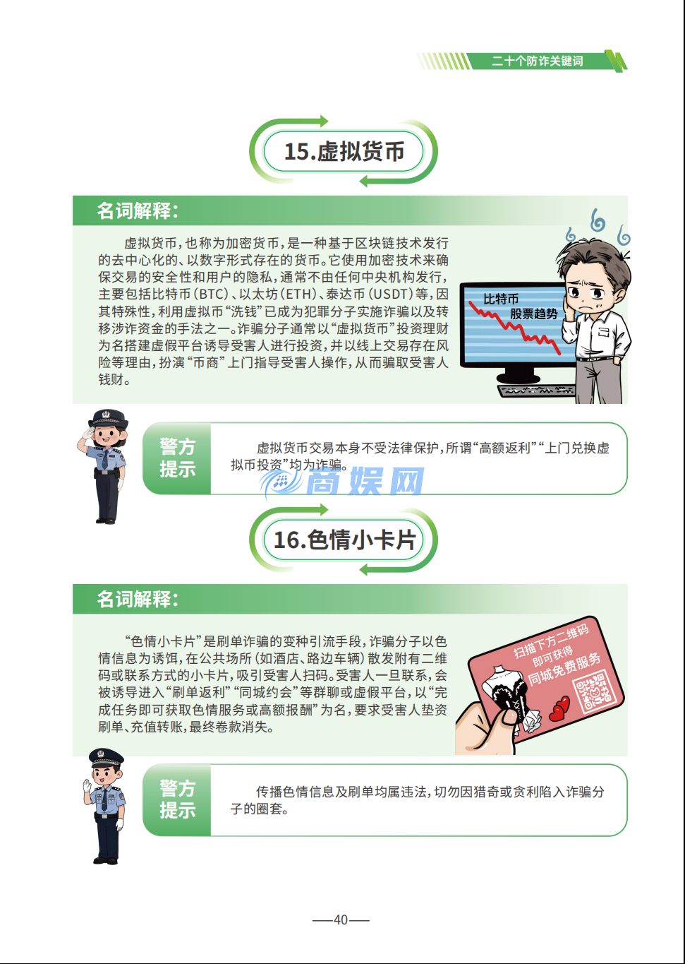 国家反诈中心：防范电信网络诈骗宣传手册