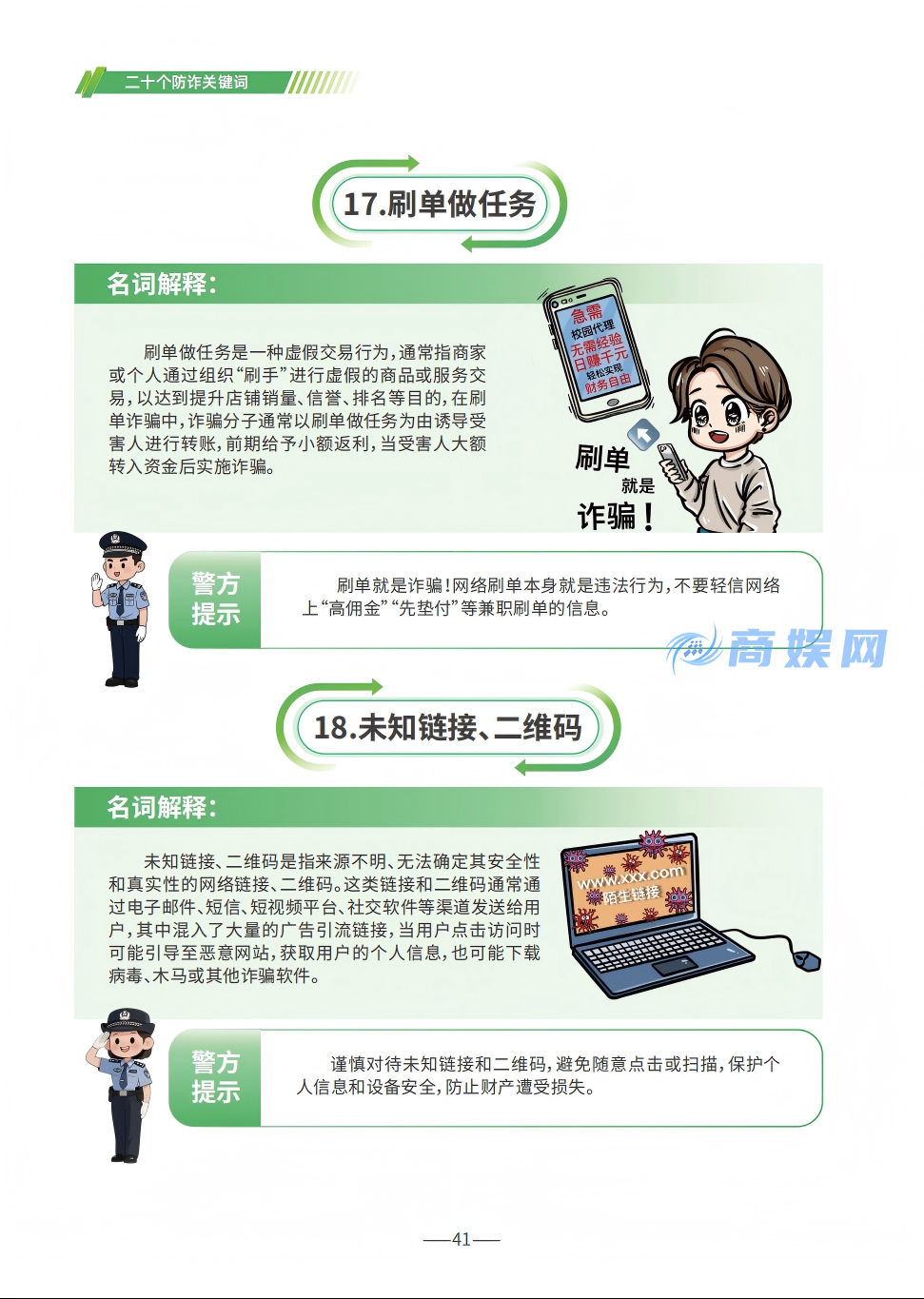 国家反诈中心：防范电信网络诈骗宣传手册