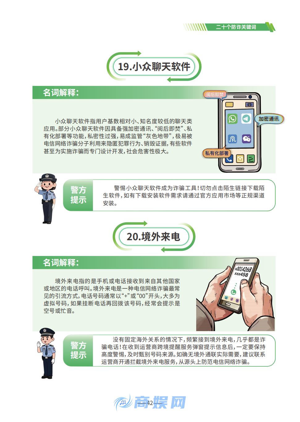 国家反诈中心：防范电信网络诈骗宣传手册