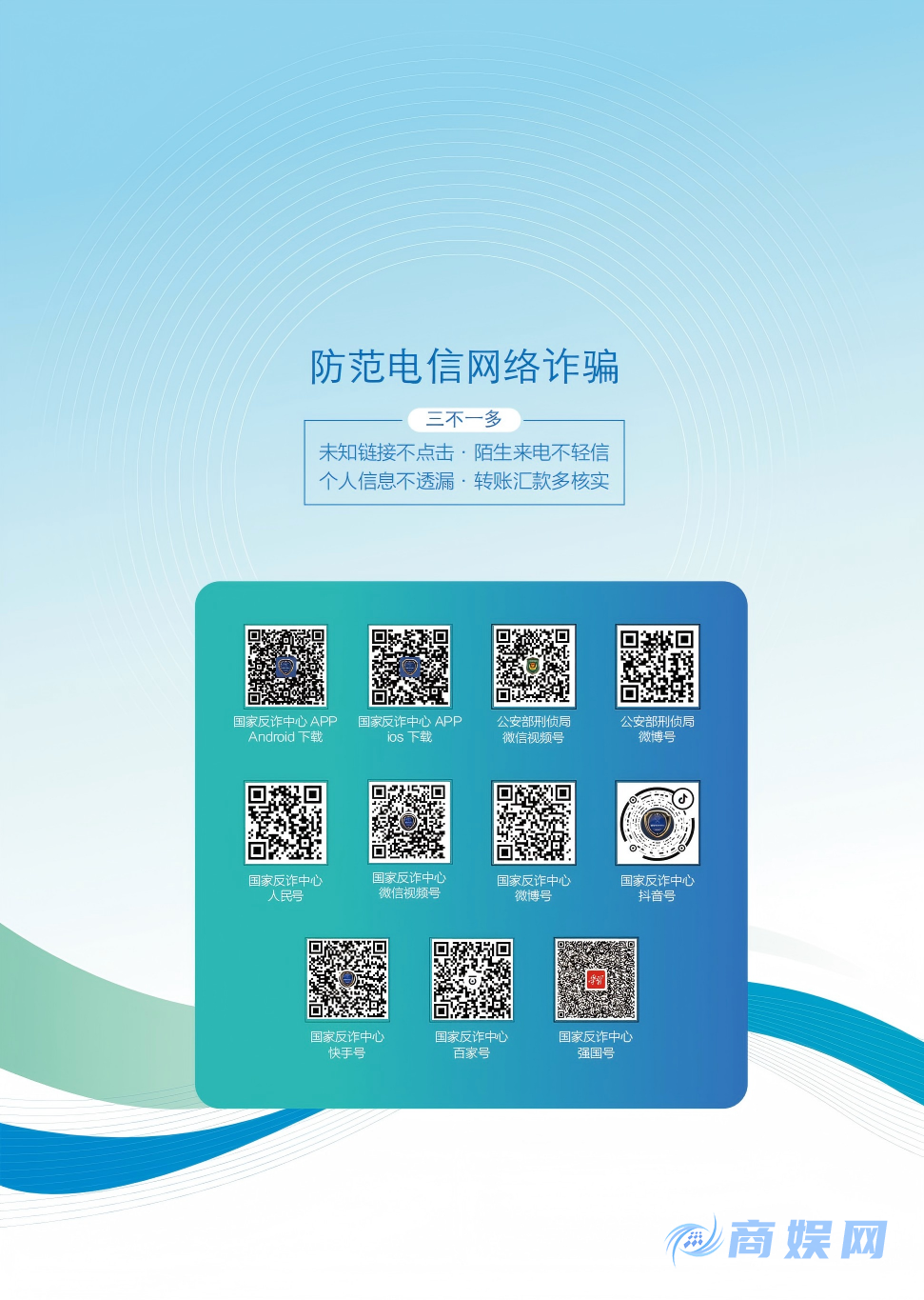 国家反诈中心：防范电信网络诈骗宣传手册