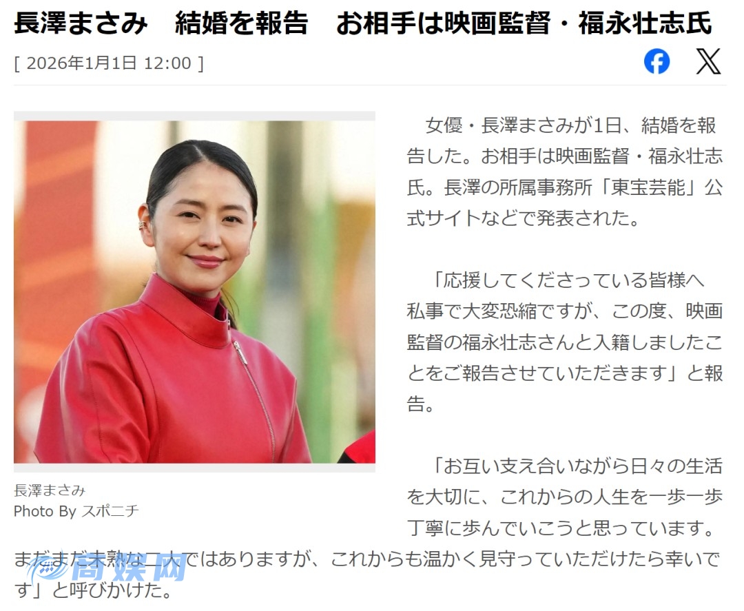 38岁长泽雅美宣布和电影导演福永壮志结婚