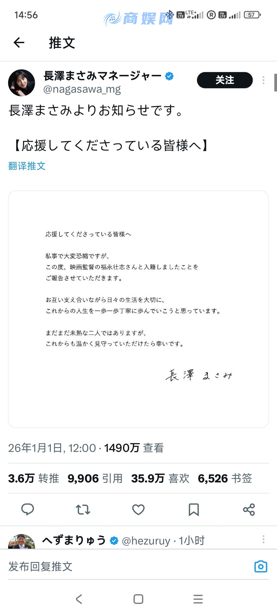 38岁长泽雅美宣布和电影导演福永壮志结婚