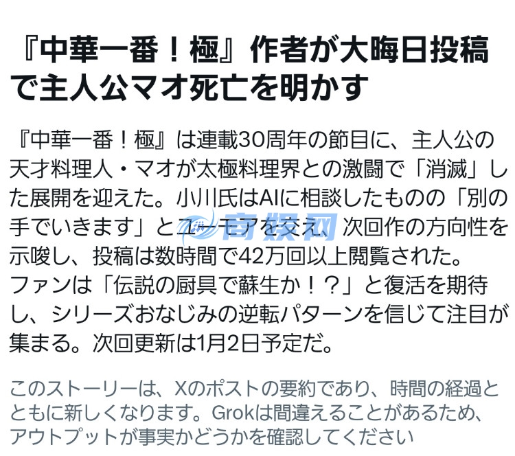 《中华小当家》男主死后作者慌了 问AI该如何处理剧情