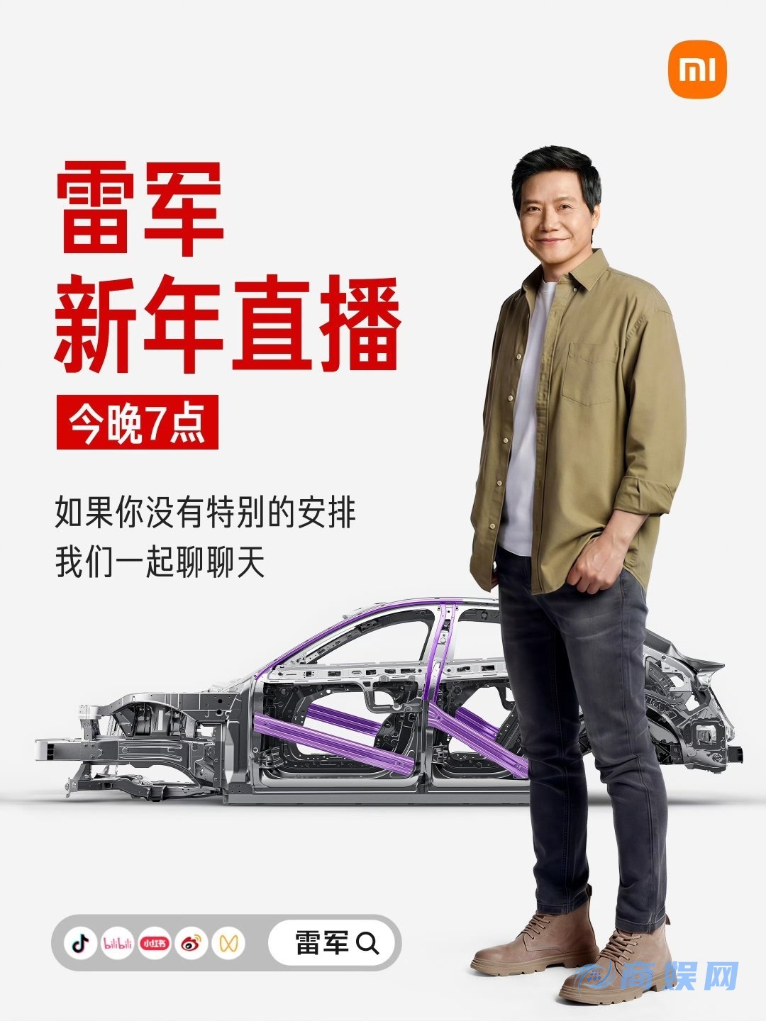 雷军新年直播今晚开启：将在现场拆解一台小米YU7