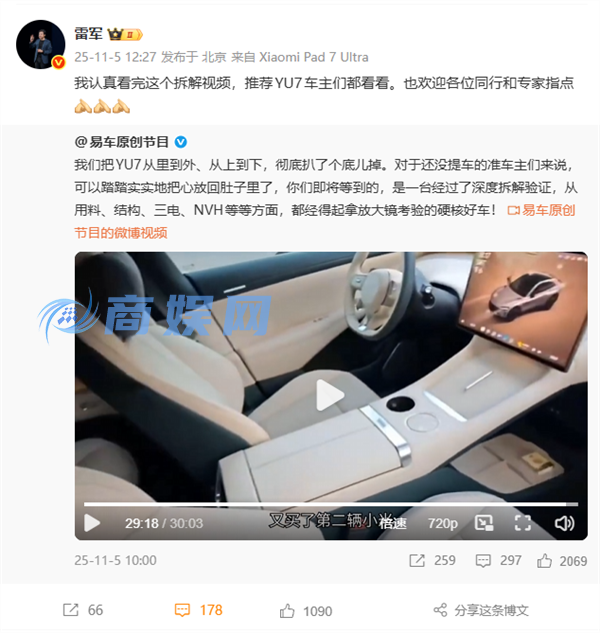 雷军新年直播今晚开启：将在现场拆解一台小米YU7