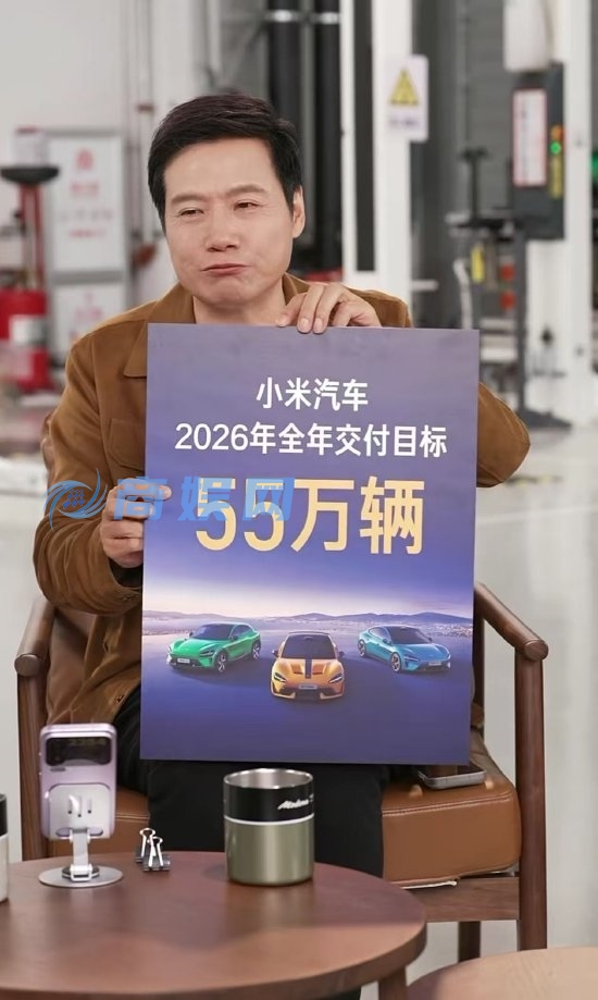 小米汽车今年要卖55万辆 雷军：小米超强钢保真 欢迎打假
